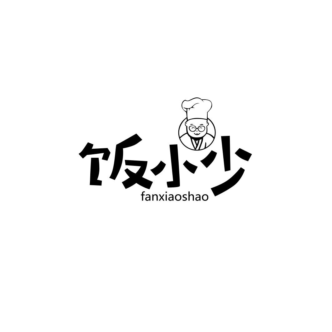 饭小少