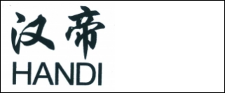 汉帝
