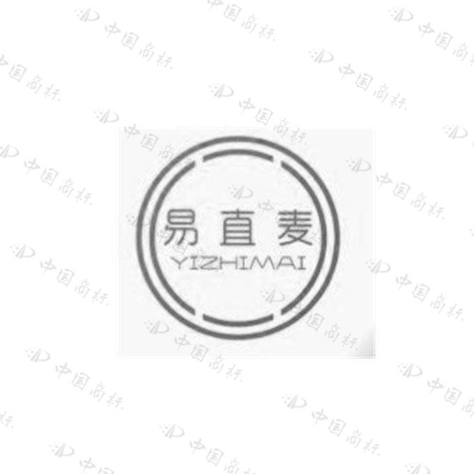 易直麦
