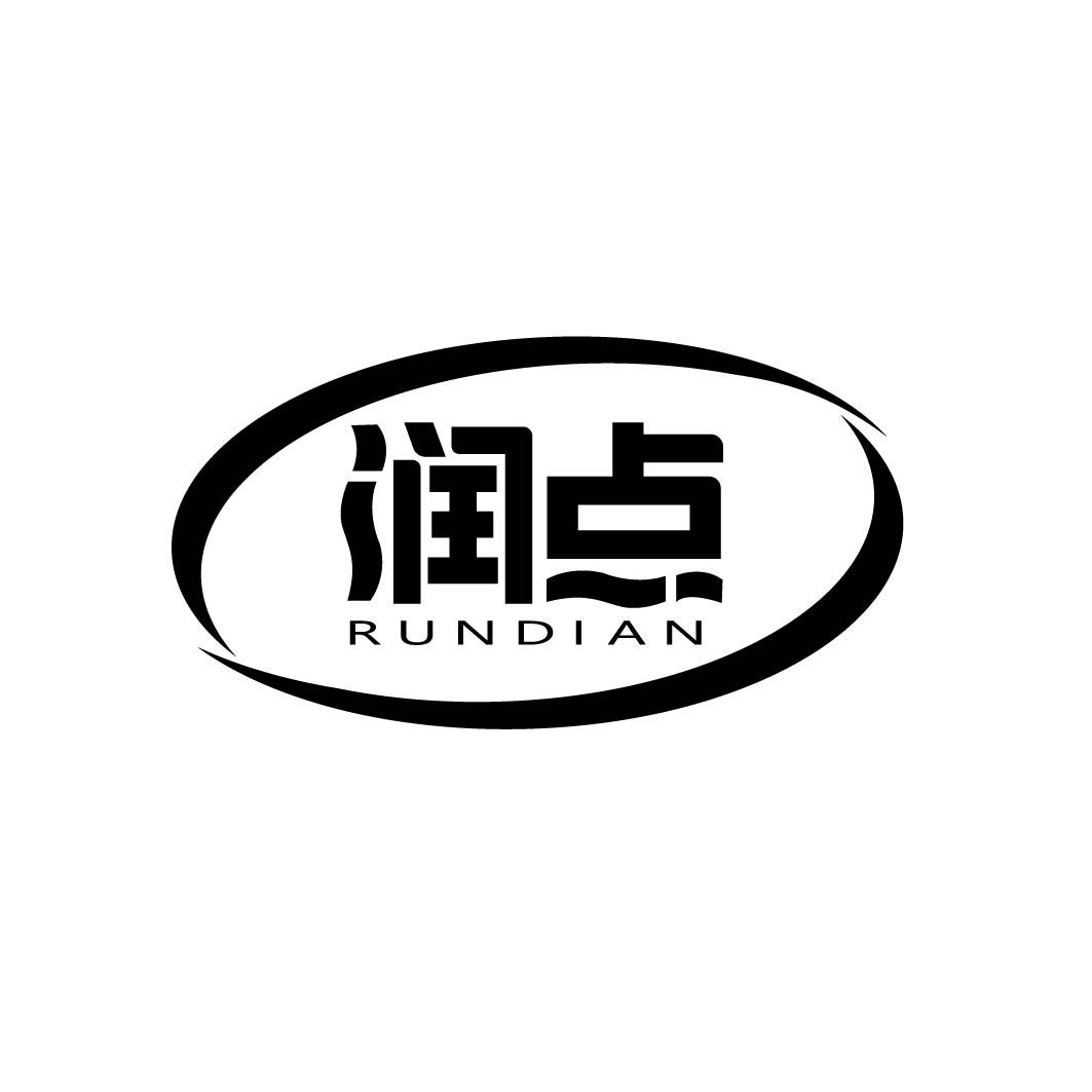 润点